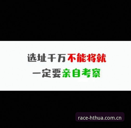 3个关键认知+4个常见坑——华体会速度策略实战避坑指南